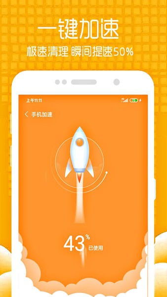 手机清理大师软件App