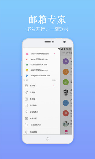 139邮箱手机客户端