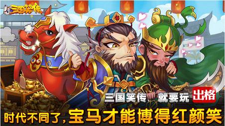 三国笑传新区充值攻略