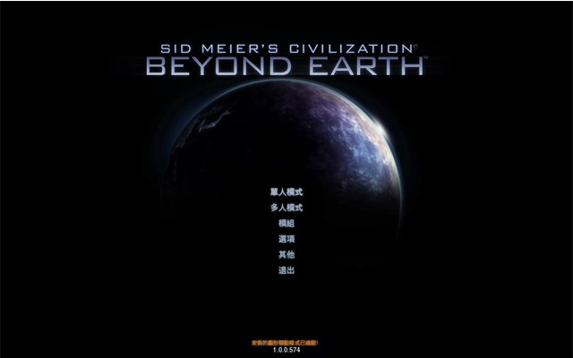文明:太空中文汉化版