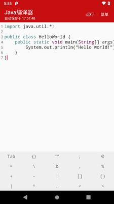 java编译器手机版