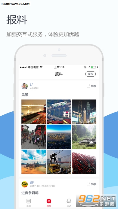 上游新闻最新客户端app下载