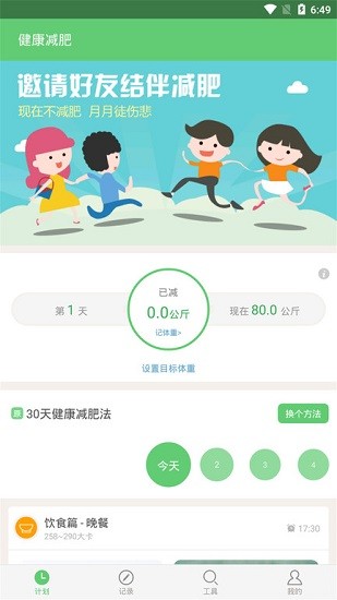 运动app