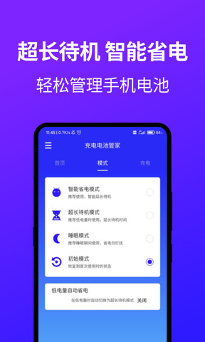 充电电池管家安卓版下载