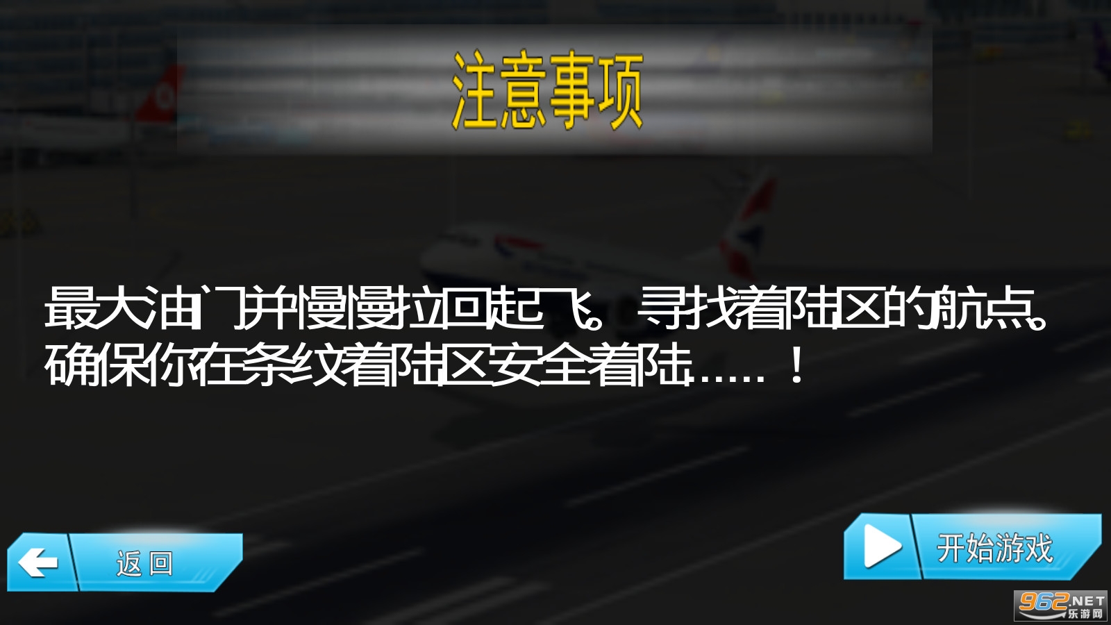 飞机驾驶模拟中文版下载