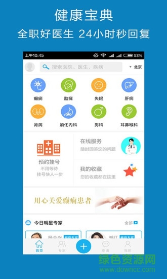 好医生客户端app