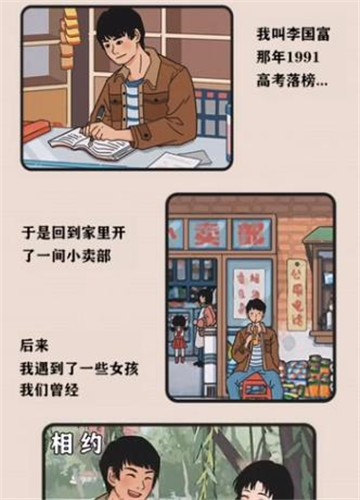 李国富的小日子完整版