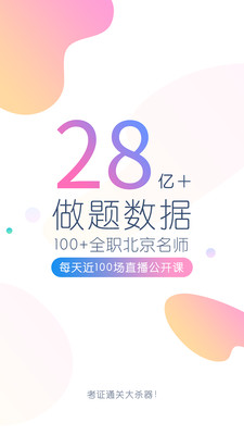 注册会计师万题库app下载