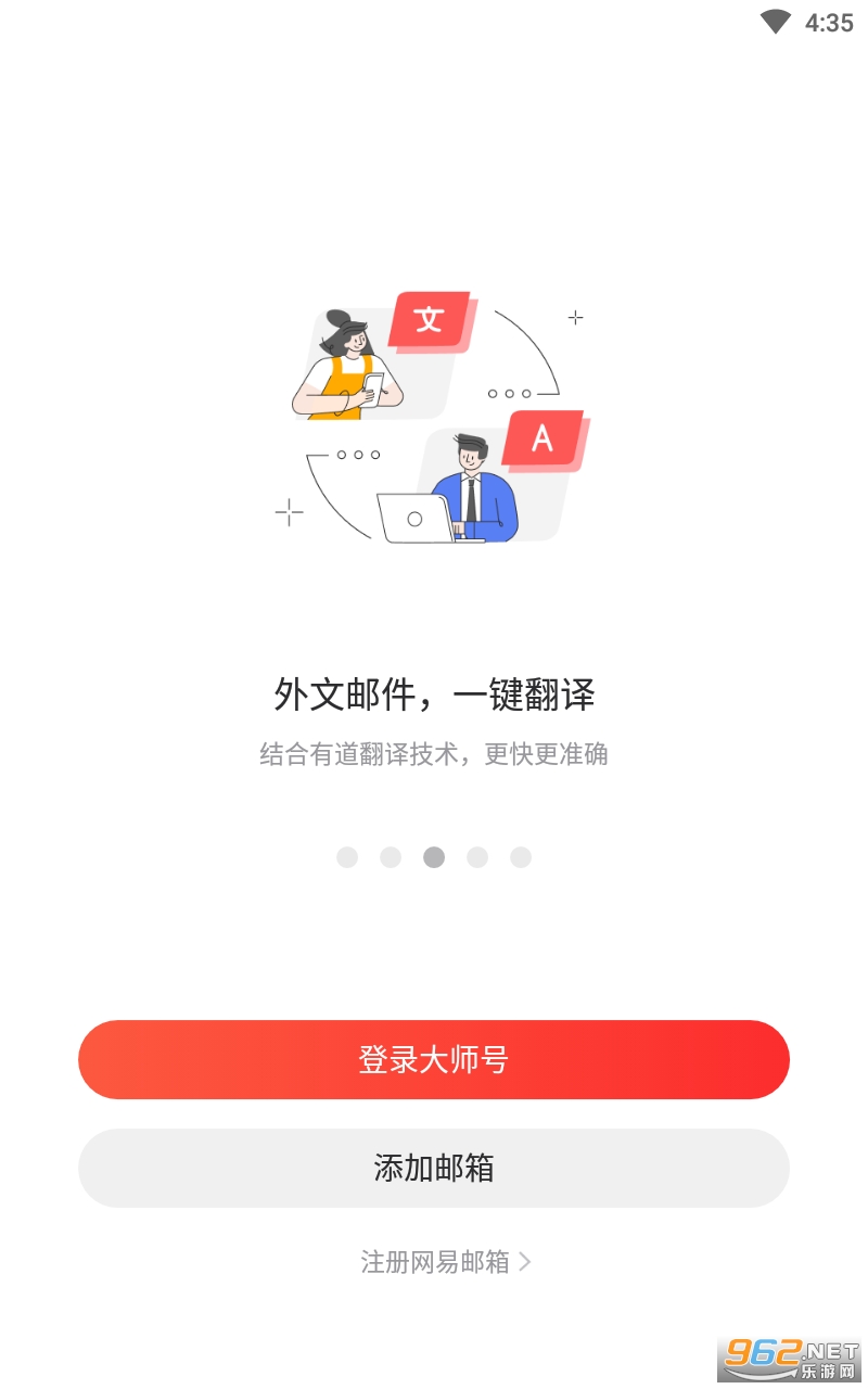 网易邮箱大师下载安装