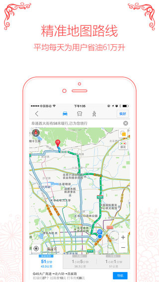 高德地图免费导航版