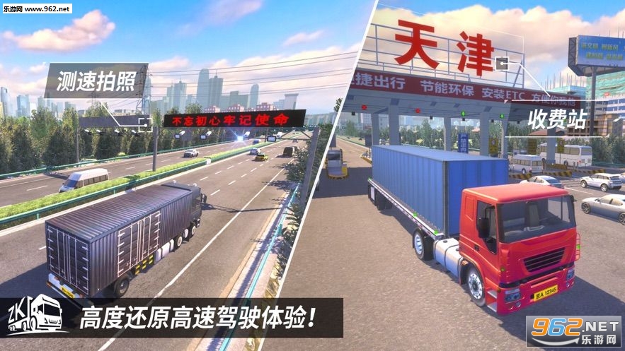 中国卡车之星驾驶游戏下载