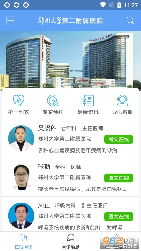 郑州大学第二附属医院挂号软件