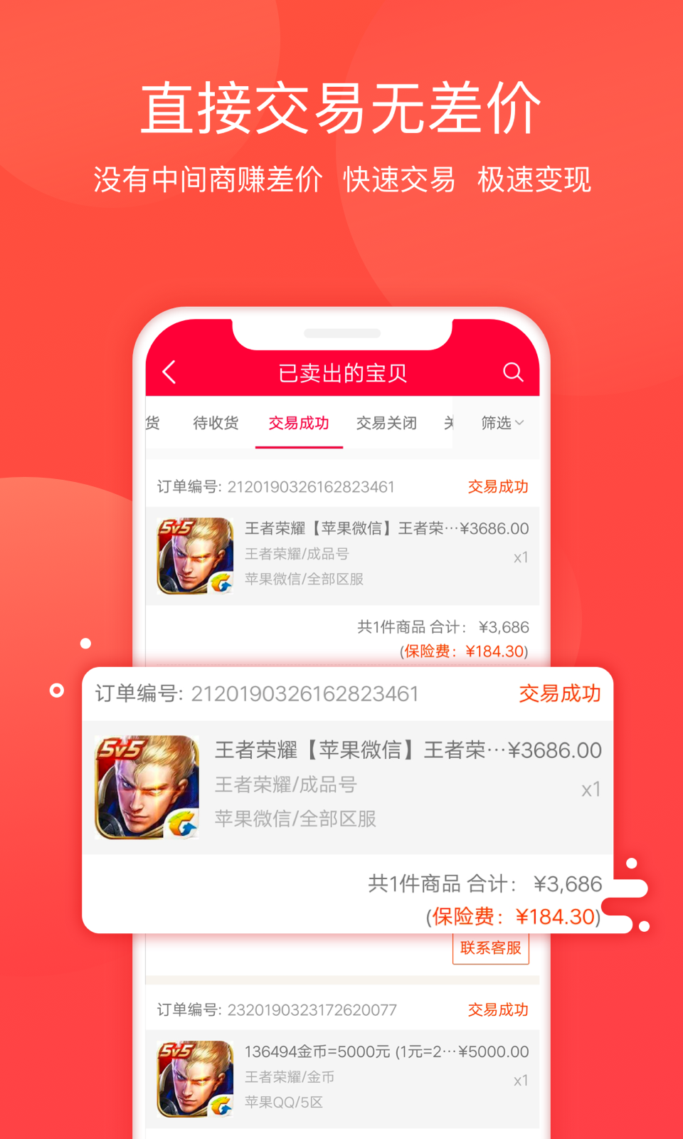 淘手游交易平台app下载