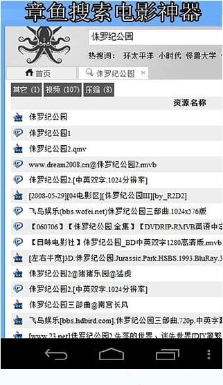 章鱼搜索神器最新版