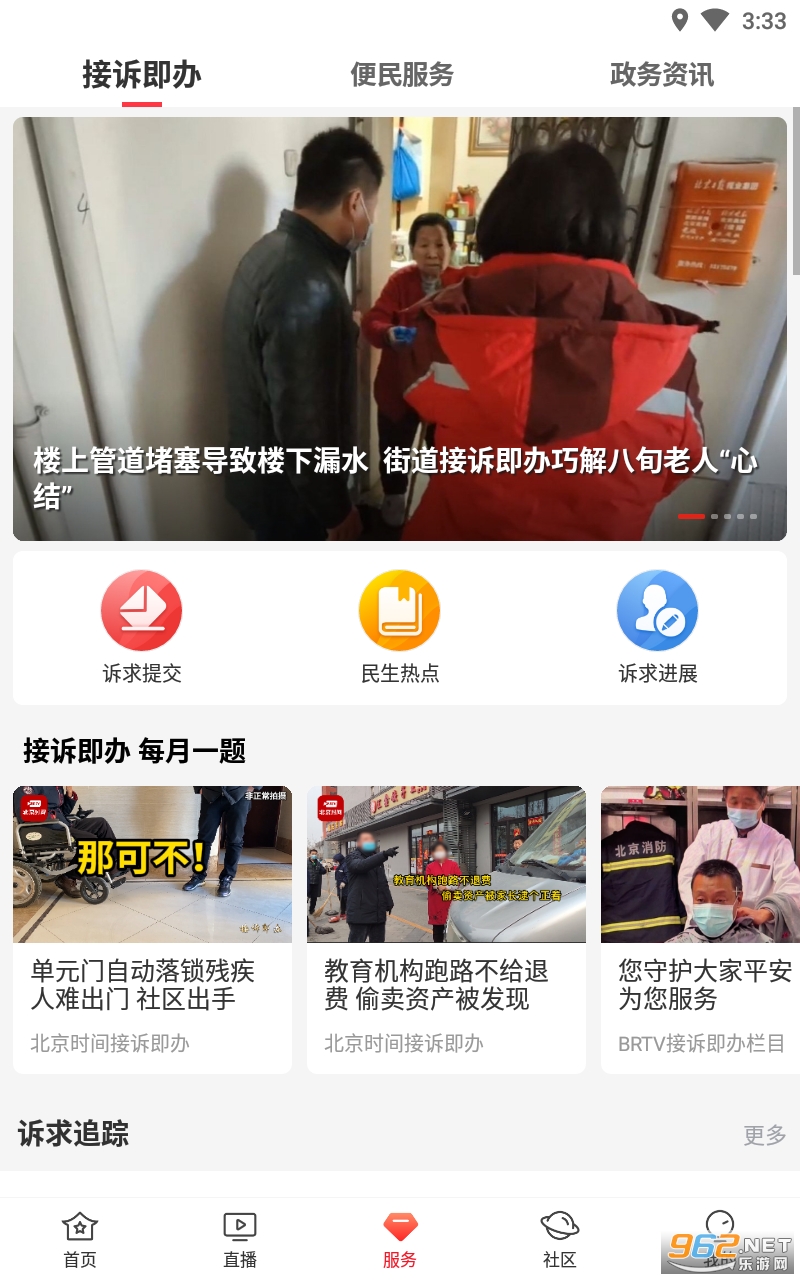 北京时间app下载手机版