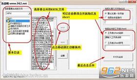 EXCEL合并小工具下载