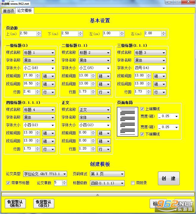 论文格式编辑器模板免费版下载