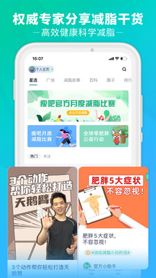 瘦吧app下载二维码版