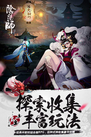 阴阳师夜神版