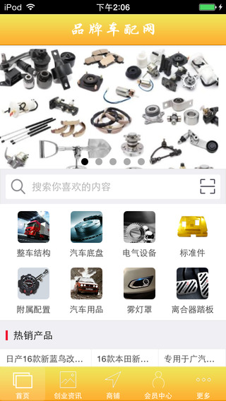 中国品牌车配网
