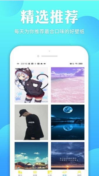 壁纸app