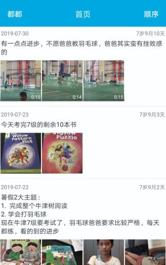 宝宝成长记app下载