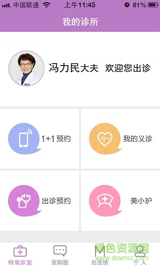 名医汇医生端app