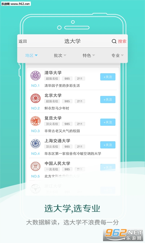 高考快讯app湖北版下载