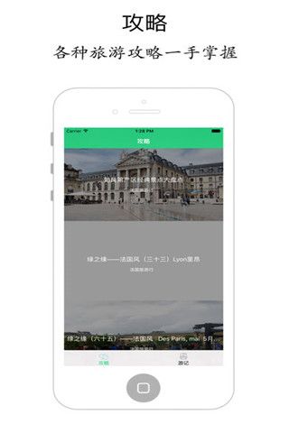 法国旅游行苹果下载