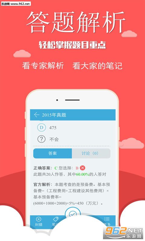 造价工程师app手机版下载