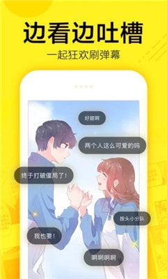 迷妹漫画永久免费破解版