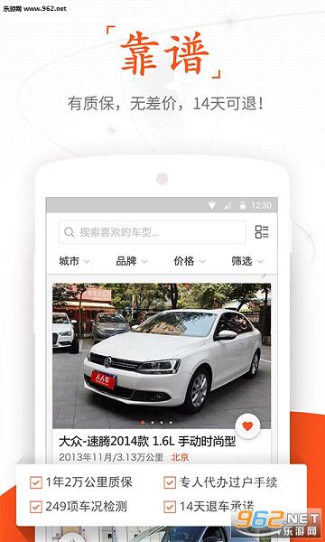 人人车二手车官方App