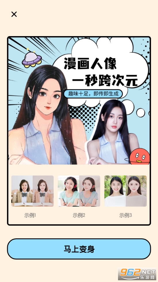 漫画脸AI相机破解版下载