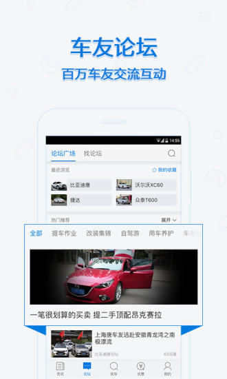 太平洋汽车网v5.5.4