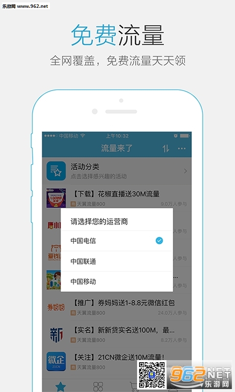 无限流量软件手机版下载