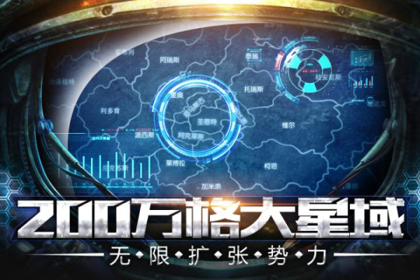 星际要塞最新版