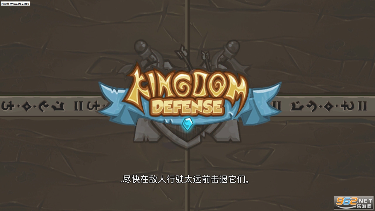王国保卫战2勇士手机游戏下载