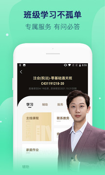 对啊网教师资格证对题库app