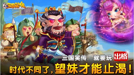 三国笑传新区充值攻略