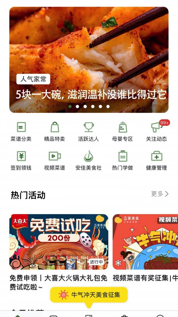 豆果美食菜谱大全下载