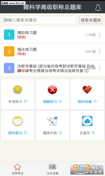 眼科学高级职称总题库安卓版下载