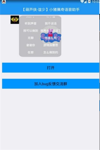 小猪佩奇语音助手手机版下载
