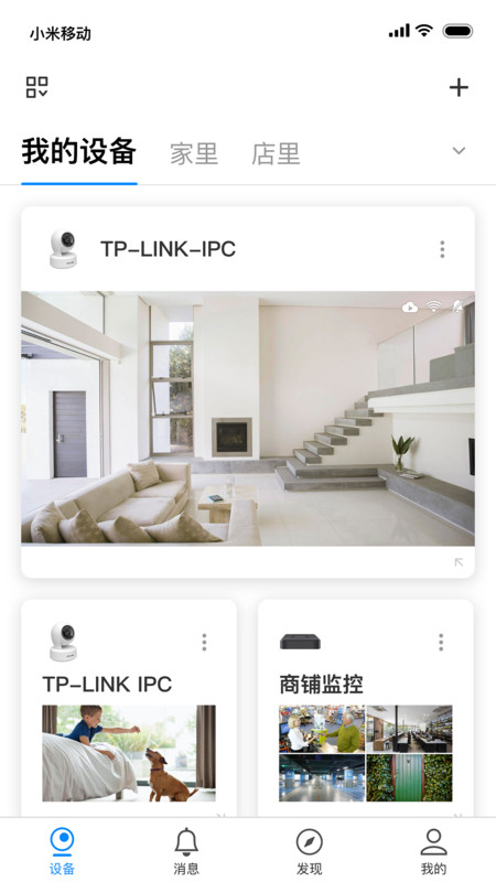 tplink安防监控下载app