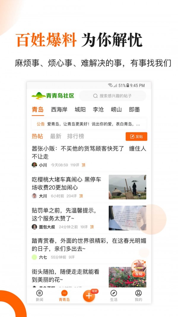 青岛新闻网app安卓版