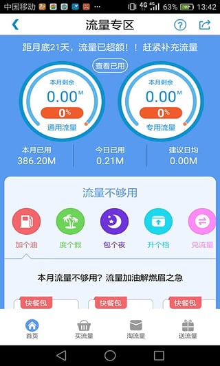 江苏移动掌厅营业厅