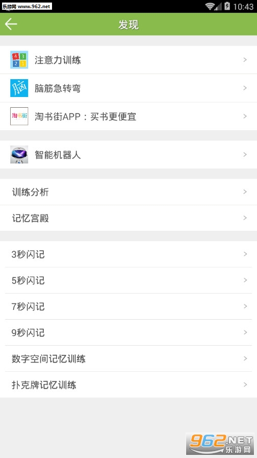 记忆力训练安卓版下载