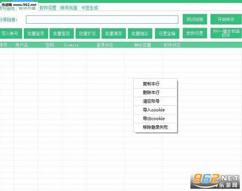 360云盘转存百度云盘工具下载