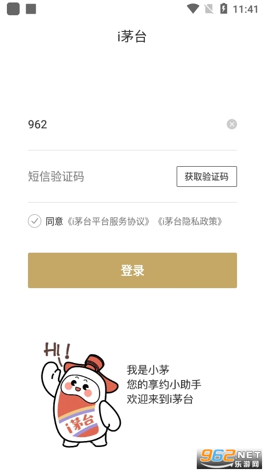 贵州茅台酒官方专用app