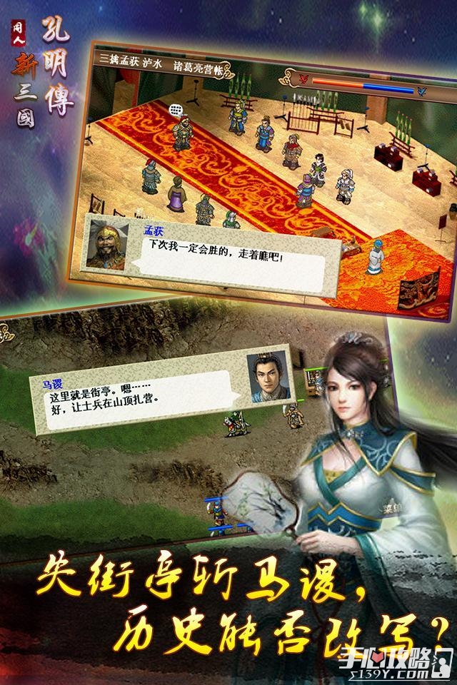 三国志孔明传ps版