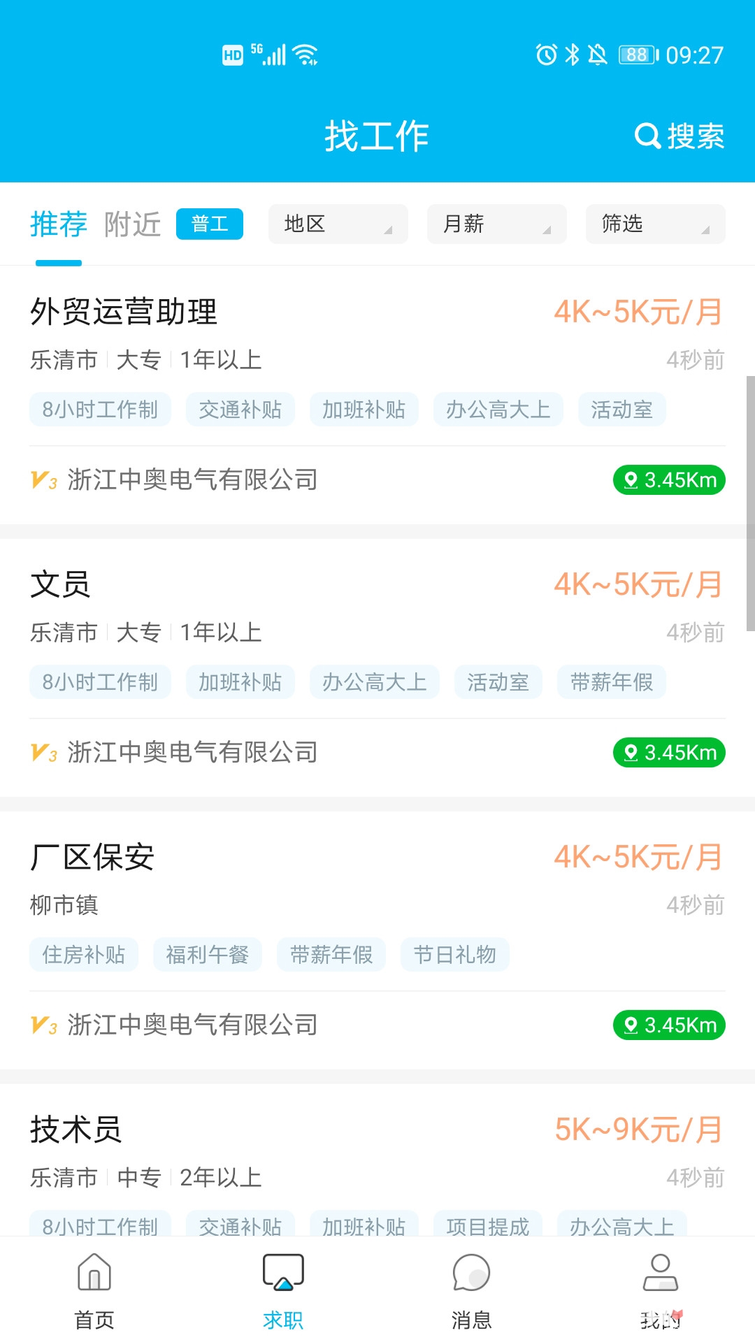 乐清人才网